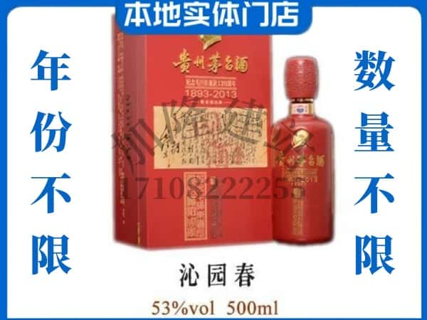 ​游仙区回收沁园春茅台酒空酒瓶