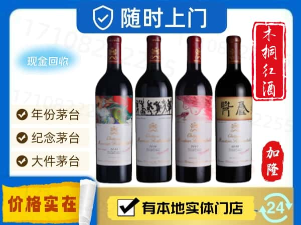 游仙区回收木桐红酒空酒瓶